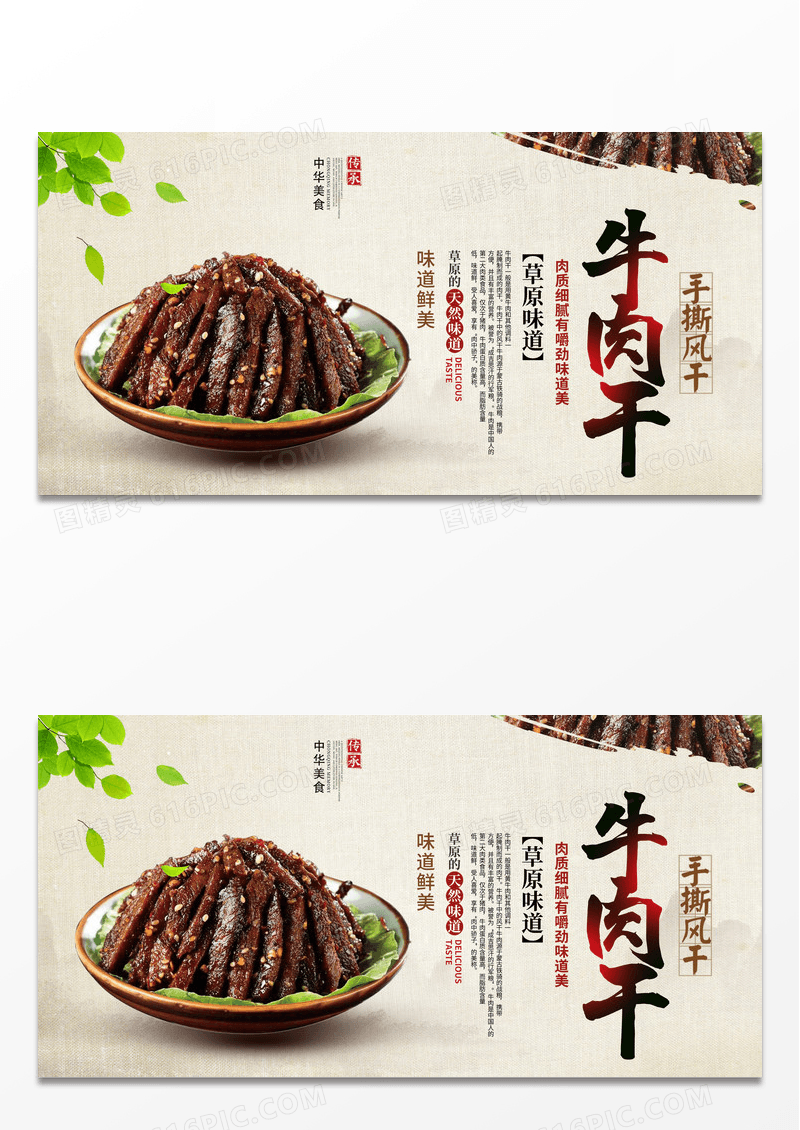 大气牛肉干宣传展板设计