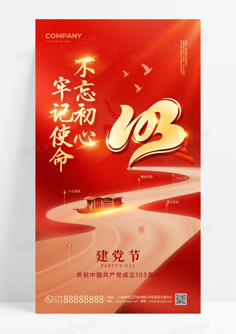 红色烫金光效风建党节103周年手机宣传海报