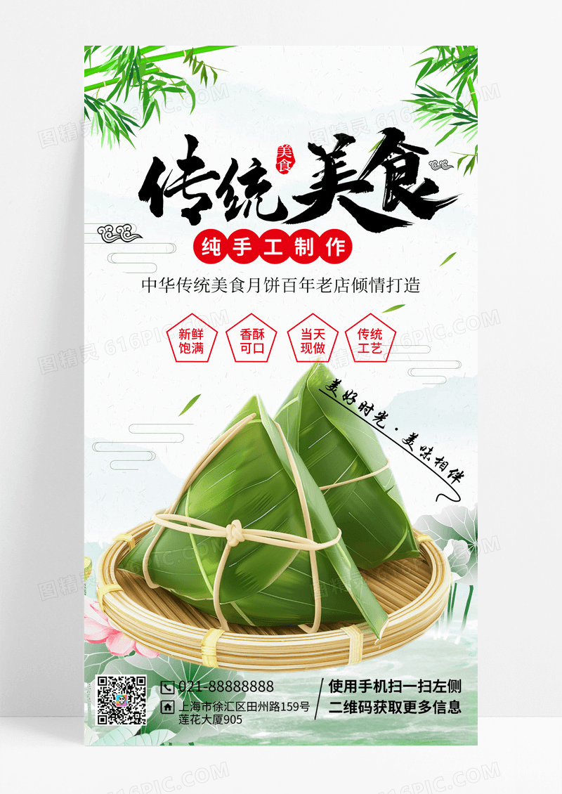 简约中国风传统美食粽子手机海报