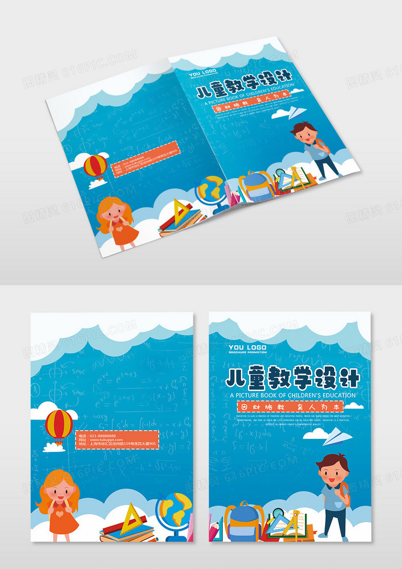 蓝色卡通插画儿童教学设计图册封面