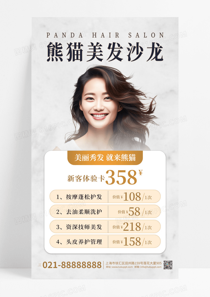 美发丽人剪发促销美发人活动海报