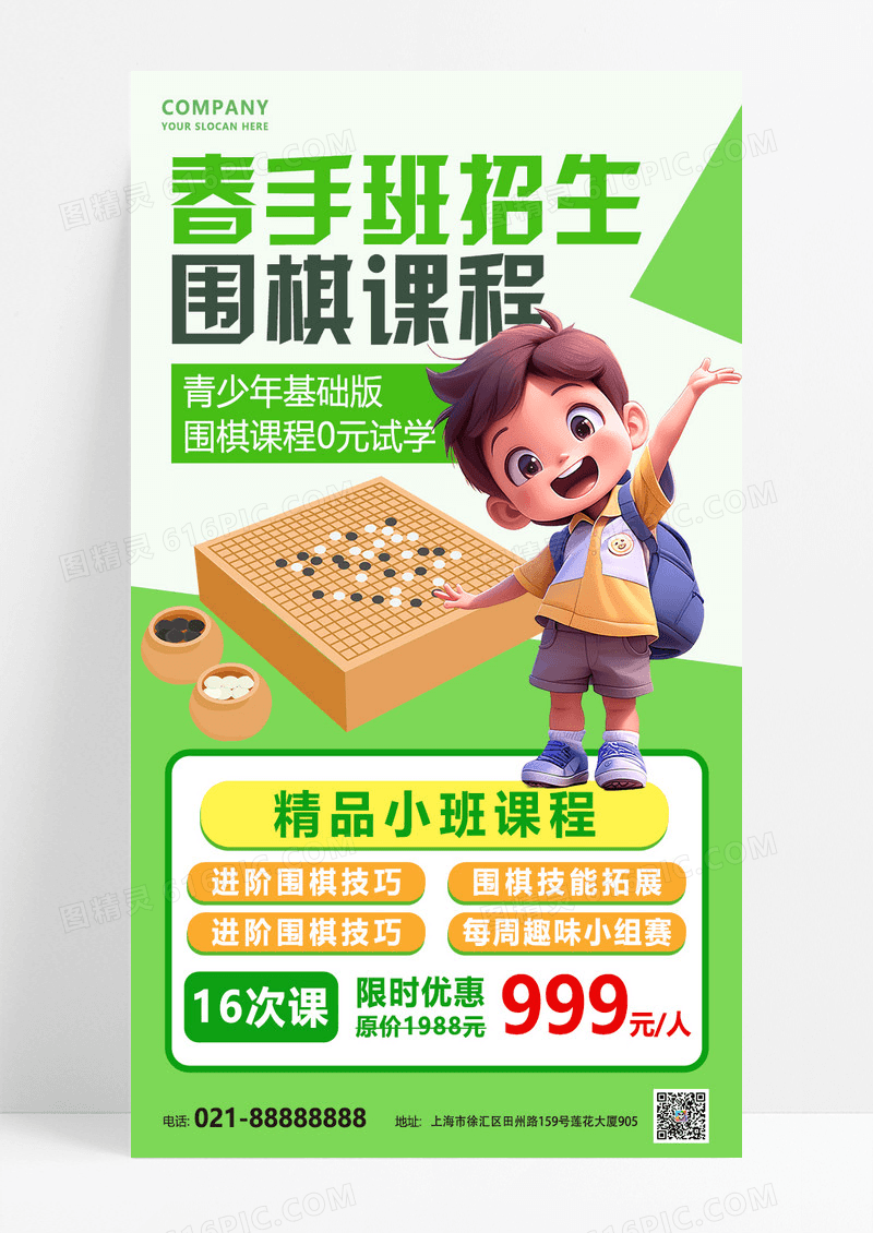 绿色渐变海报创意春季兴趣班围棋海报设计