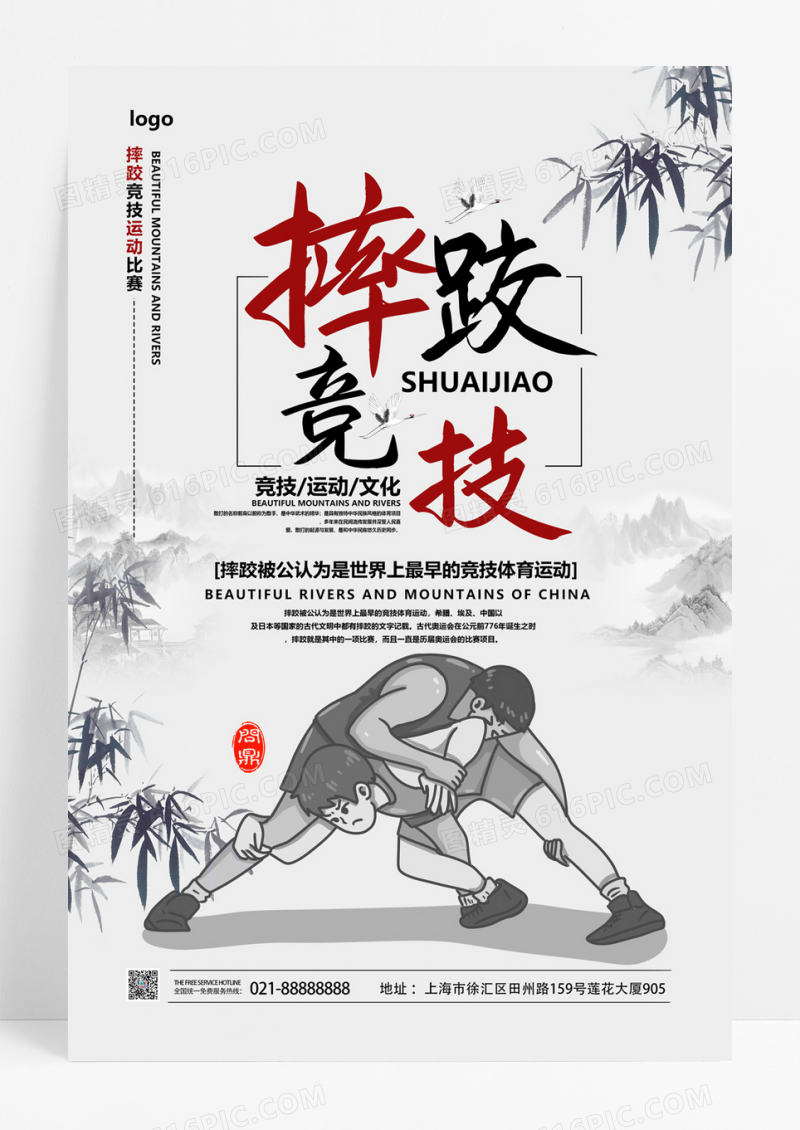  中国风摔跤体育竞技比赛海报