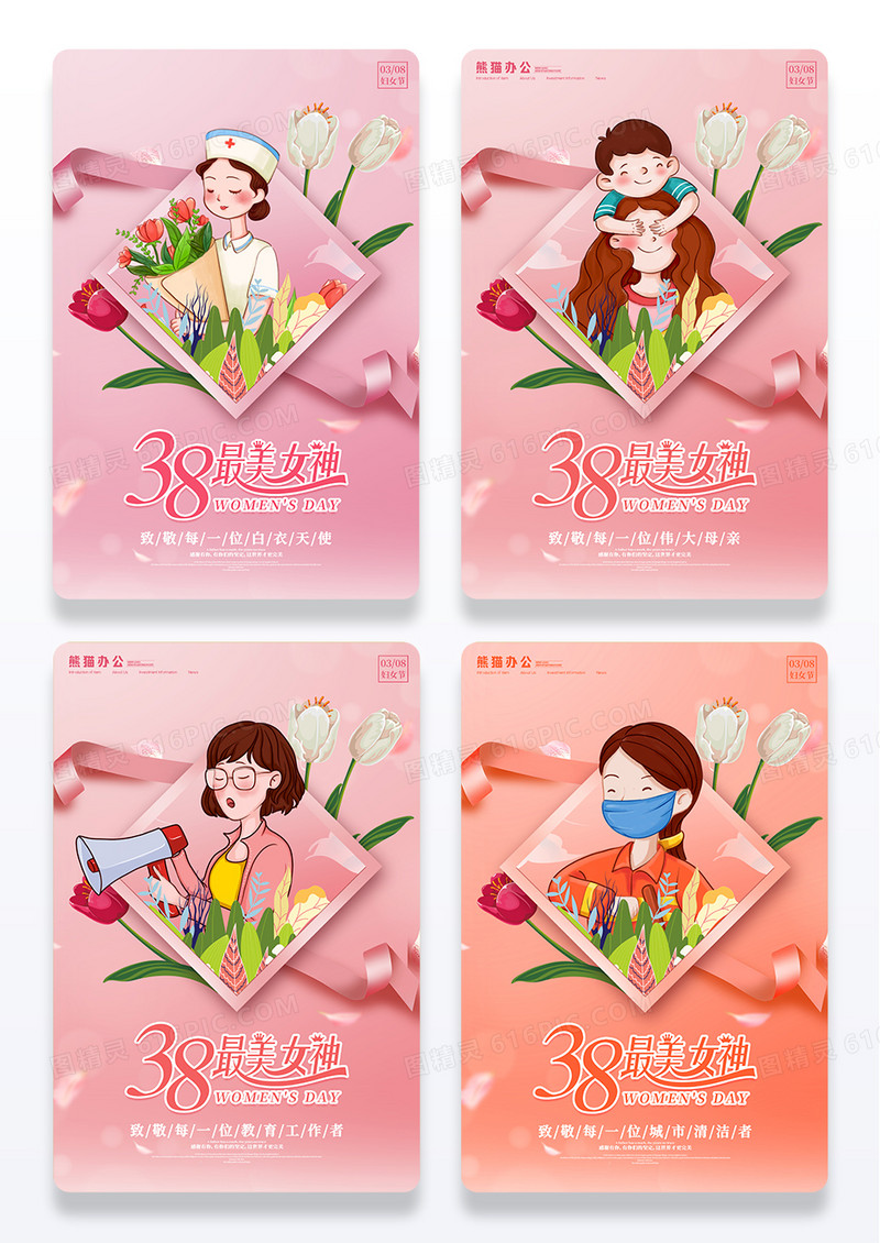 三八妇女节系列组图