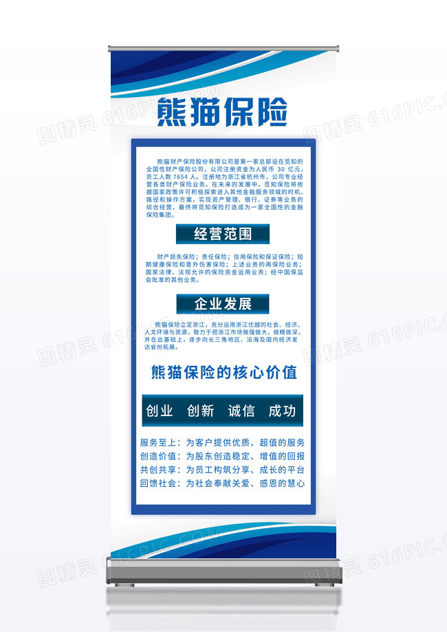 蓝色保险安全可靠服务保险展架易拉宝
