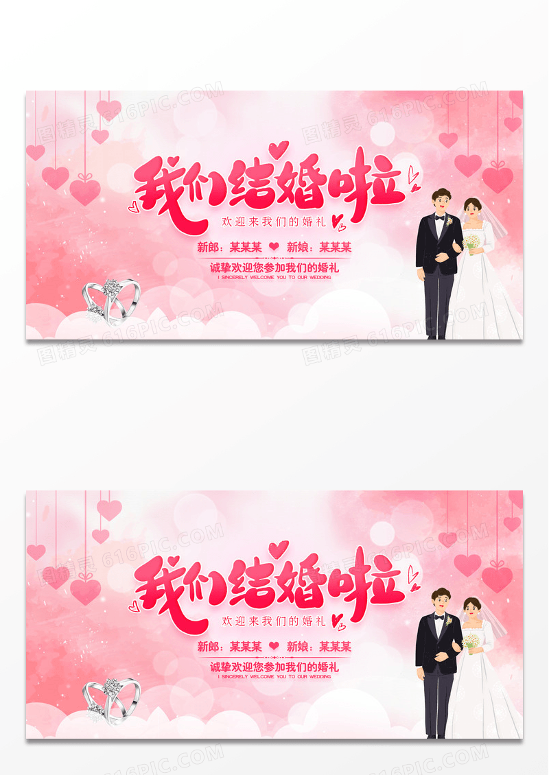 2023婚礼婚庆展板我们结婚啦