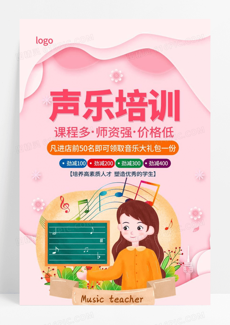  剪纸风音乐培训班爱好特长招生海报