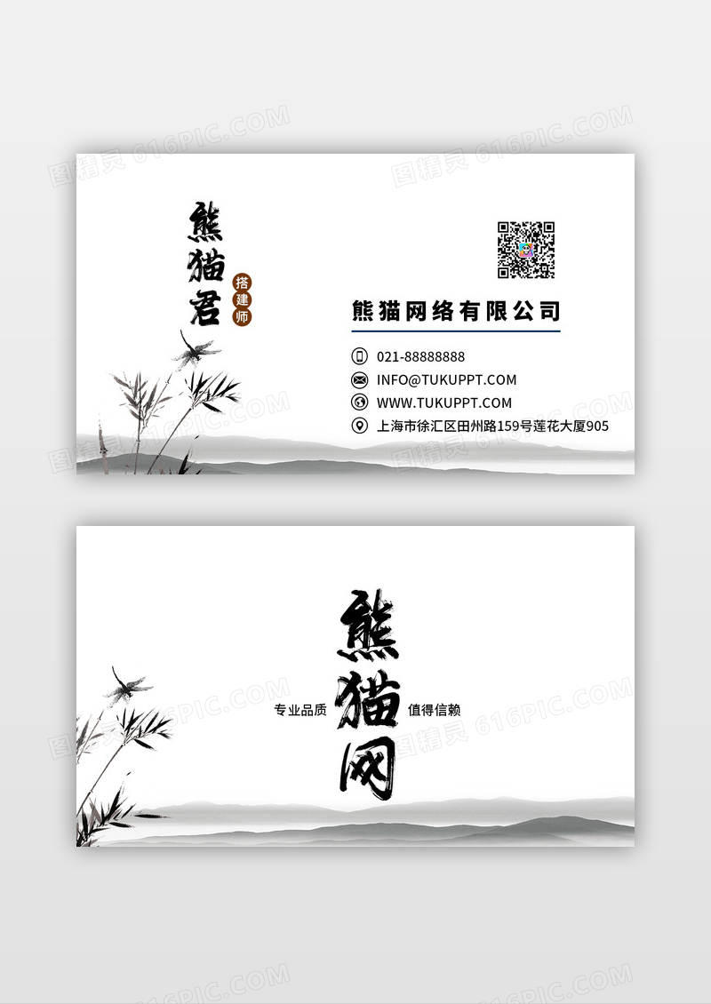 中国风名片室内中国梦中国风花纹水墨山水名片