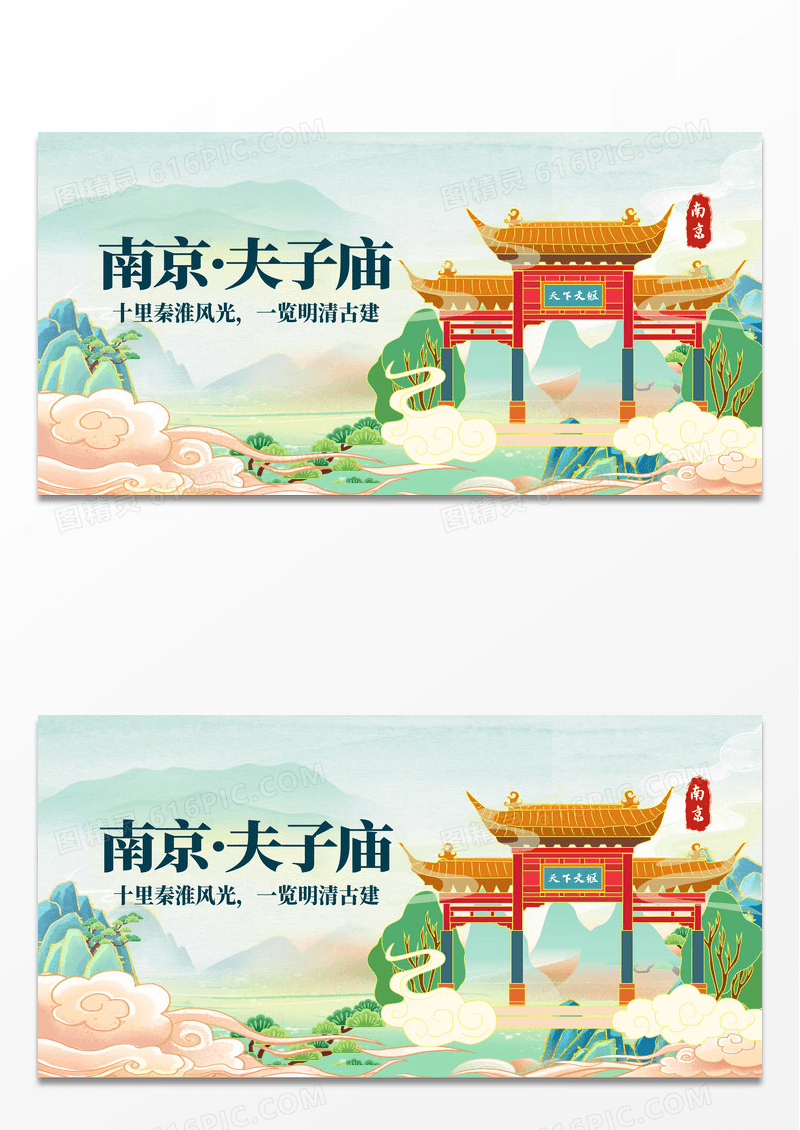 彩色简约国潮南京旅游夫子庙展板南京展板 