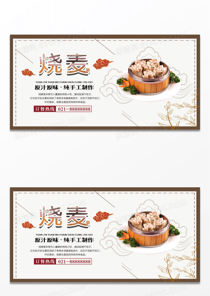 简单浅灰美食早餐烧麦宣传展板 