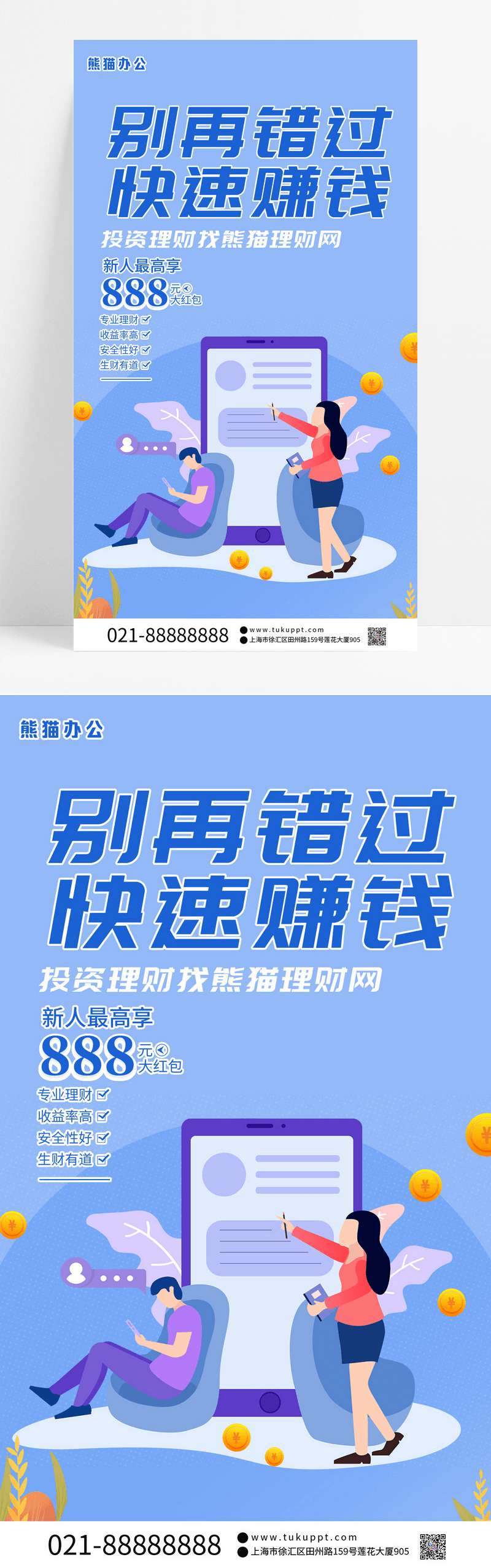 别再错过快速赚钱金融宣传海报金融手机宣传海报图片免费下载_高清PNG素材_编号13pu7w97z_图精灵