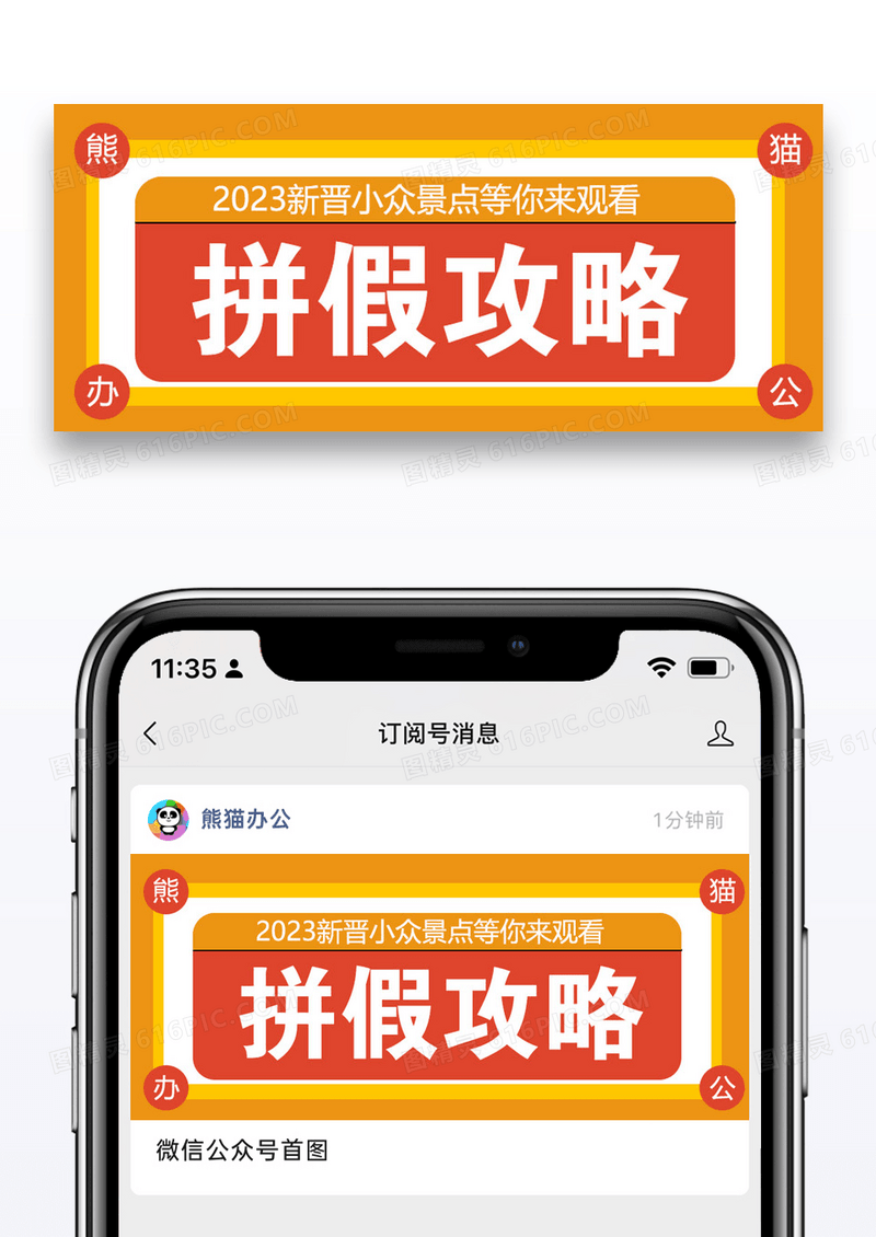 拼假攻略公众号封面配图图片设计
