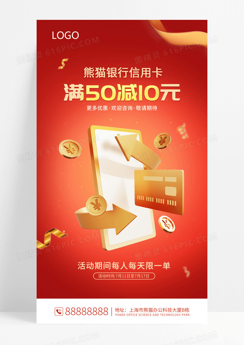 红色金融信用卡理财推广手机海报