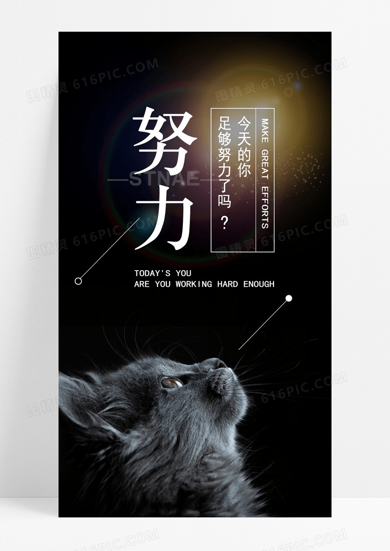 勇于尝试努力手机海报配图图片