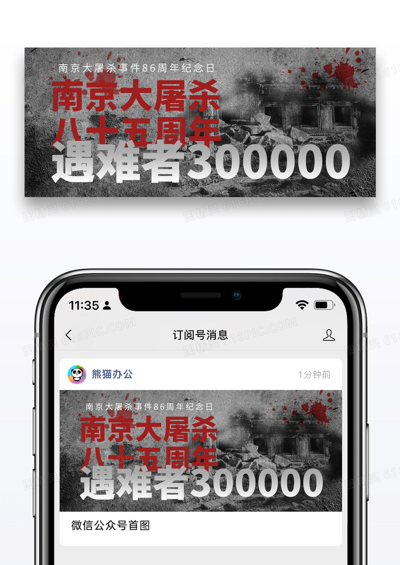简约南京大屠杀国家公祭日微信公众封面图片