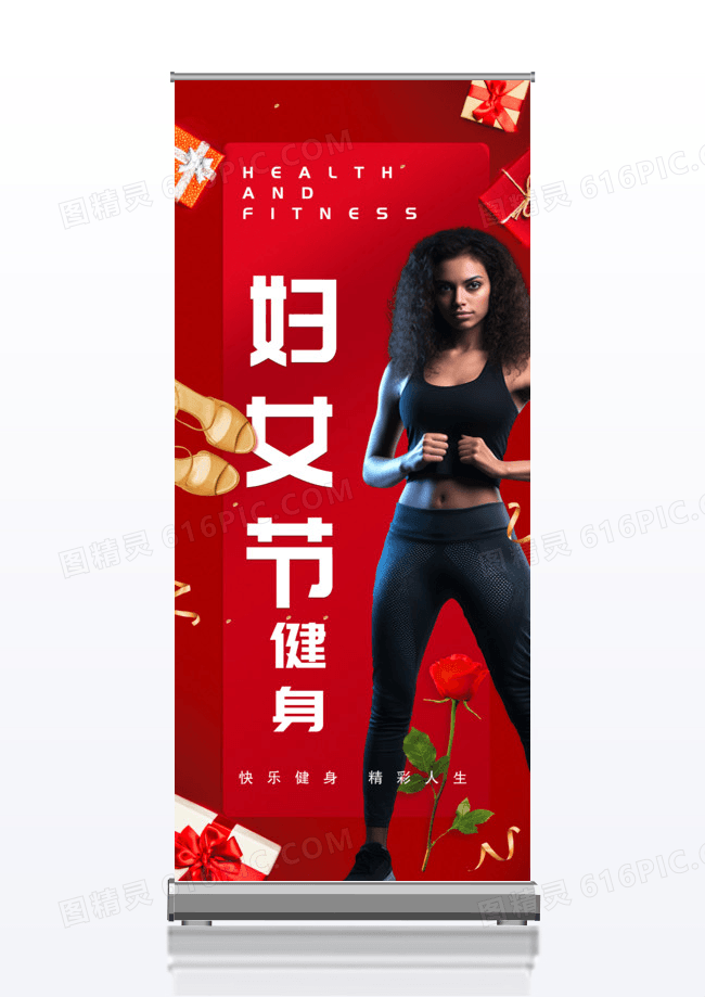 红色背景妇女节健身展架易拉宝