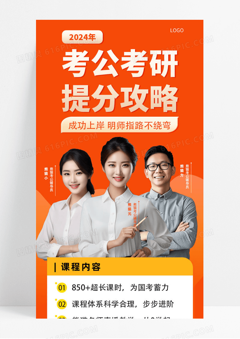 橘红色通用大气考公考研教育培训提升班提分优惠宣传ui长图