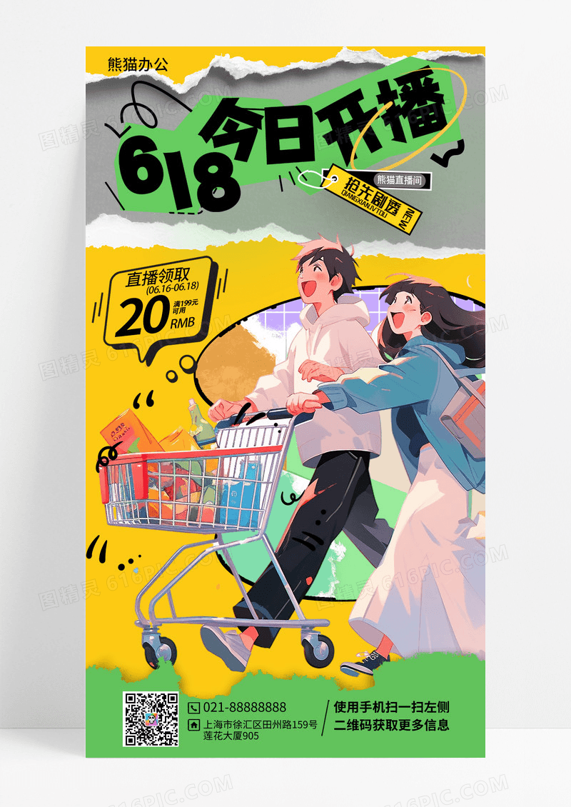 黄色今日开播宣传618直播海报