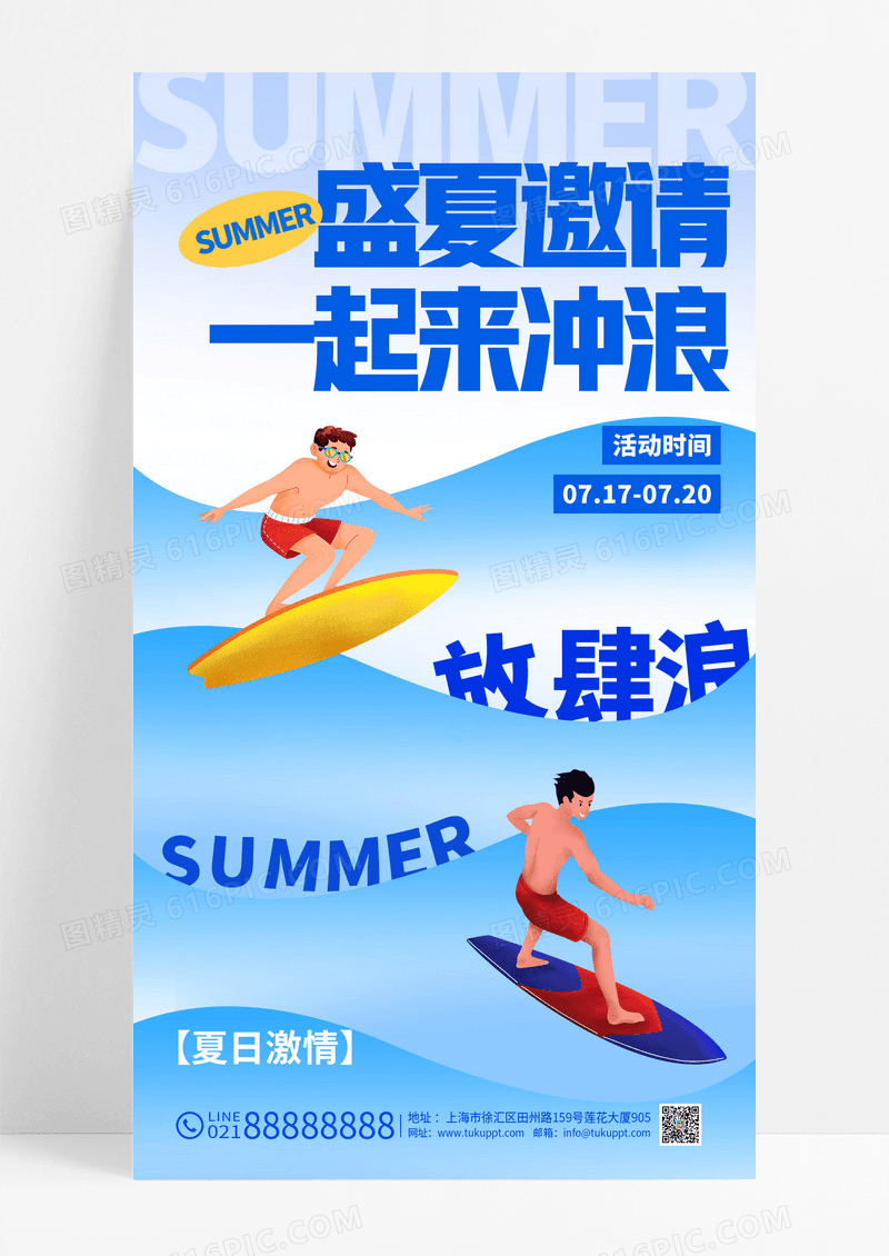 蓝色户外活动冲浪夏日海报