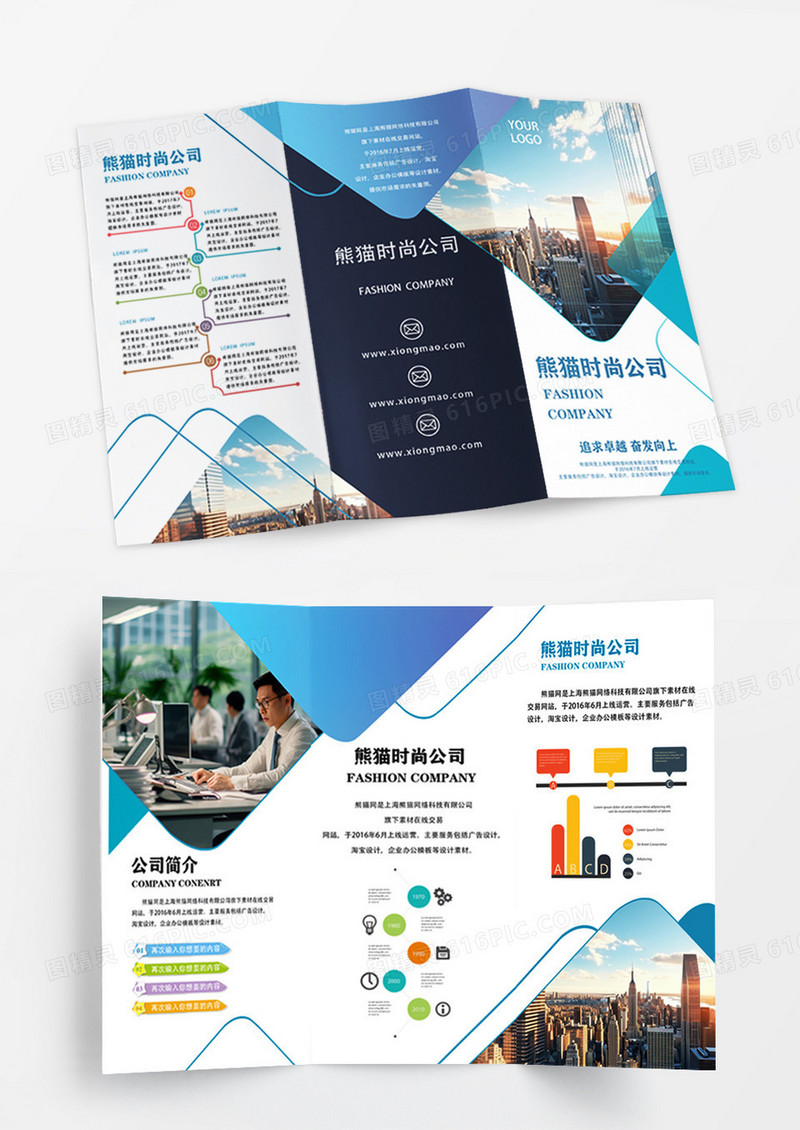 蓝色简约风公司企业宣传折页企业科技宣传三折页