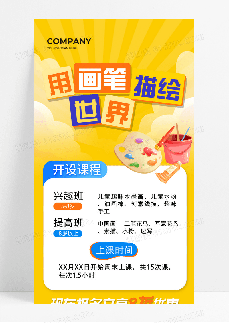黄色清新用画笔描绘世界绘画课程班宣传