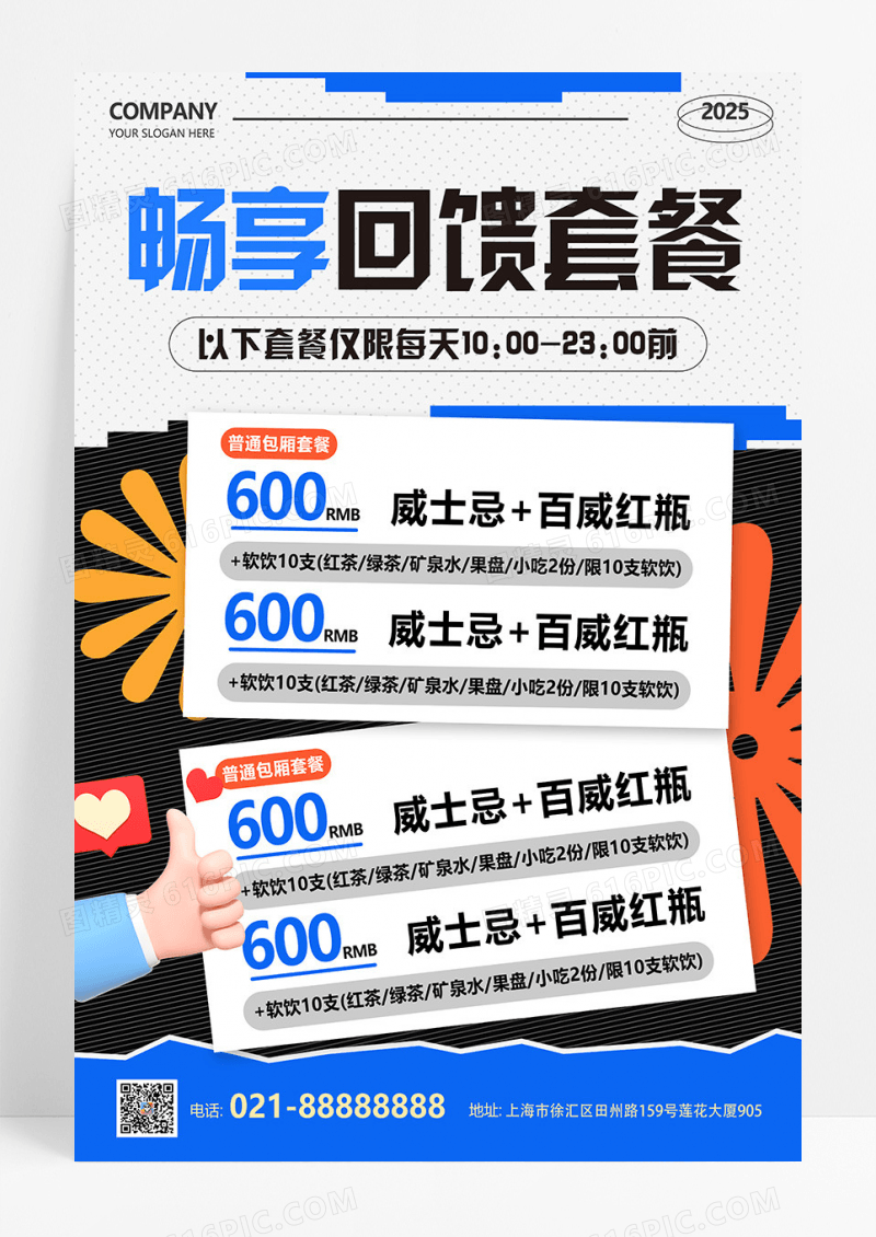 蓝色简约撕纸C4D风畅享回馈酒吧套餐价目表宣传海报