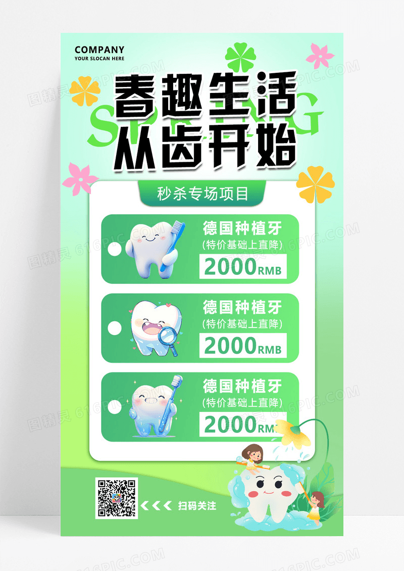 绿色简约春季口腔营销牙齿花朵浅海报