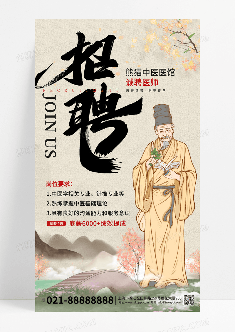 古风招聘中医馆医学手机海报海报