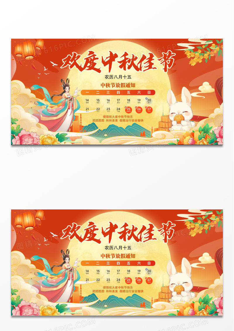 红色国潮风格中秋佳节中秋节放假通知展板