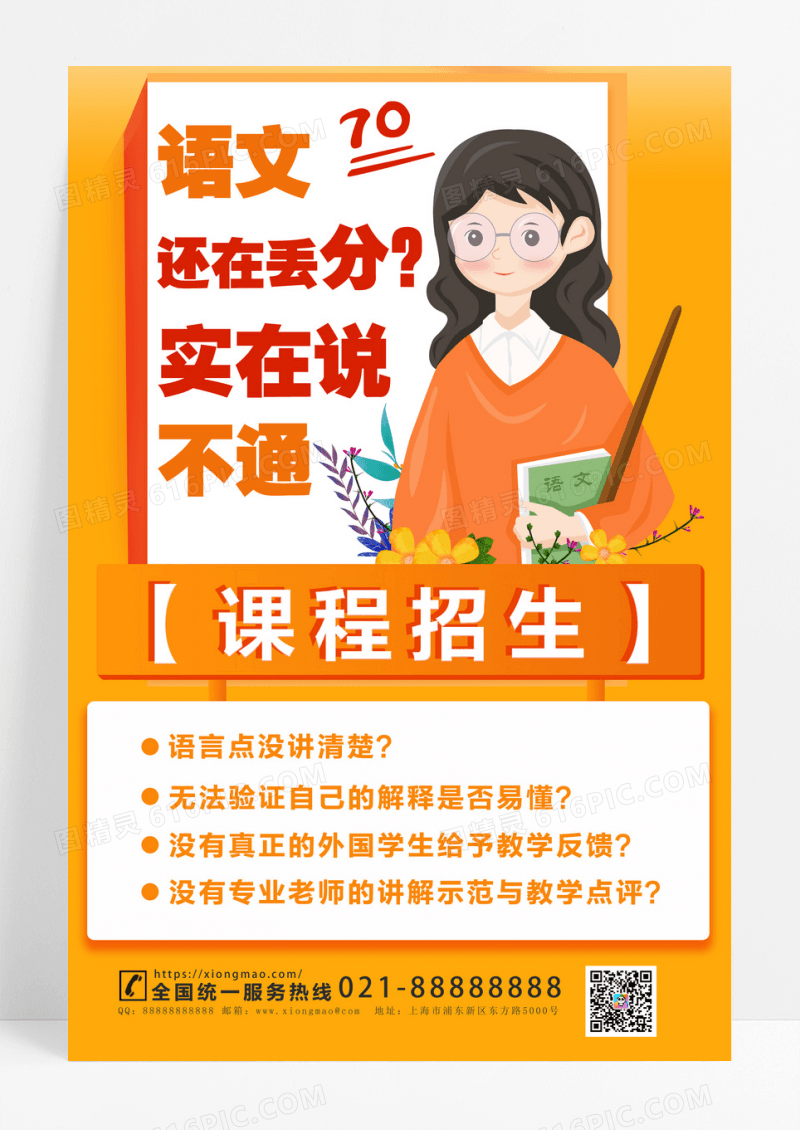 培训班课程招生教育培训海报