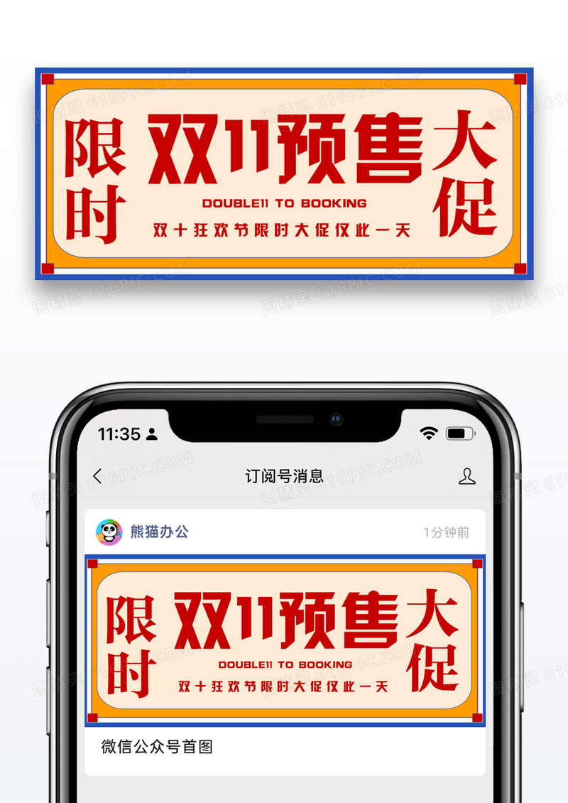 双十一大促公众号封面配图图片设计