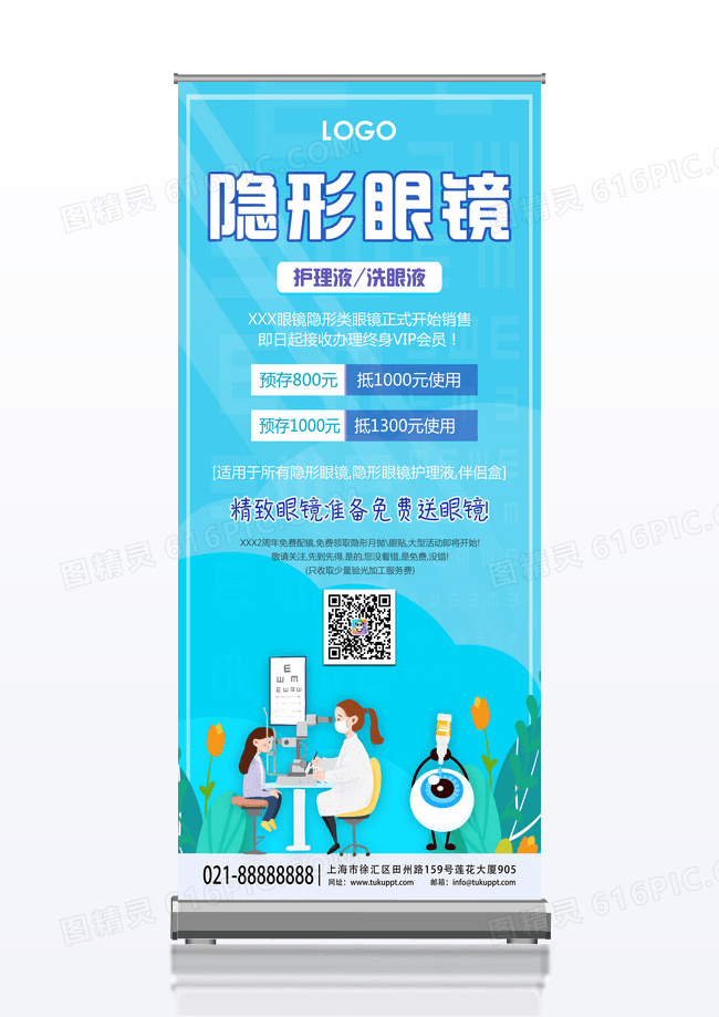 蓝色清新隐形眼镜促销活动展架易拉宝眼镜展架