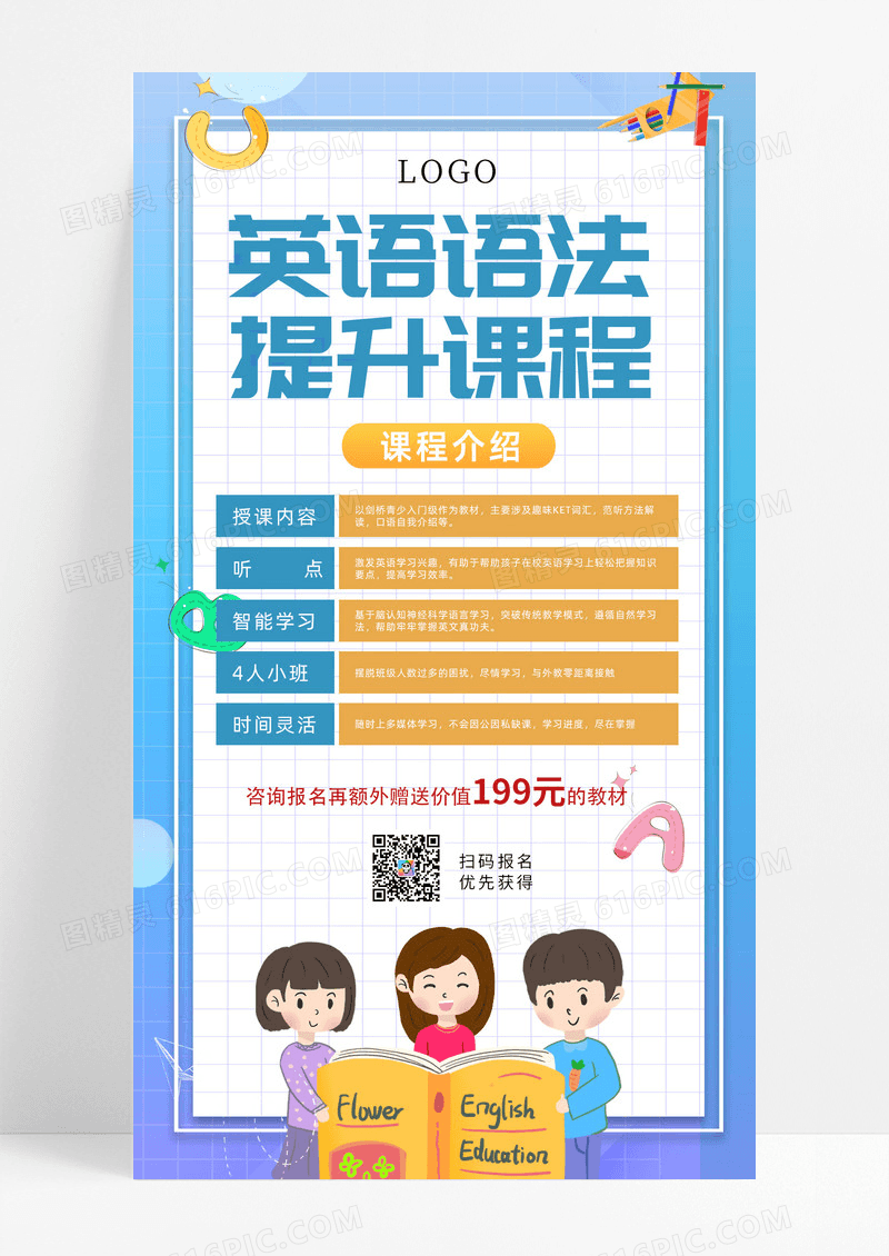 插画英语语法提高班手机ui宣传海报