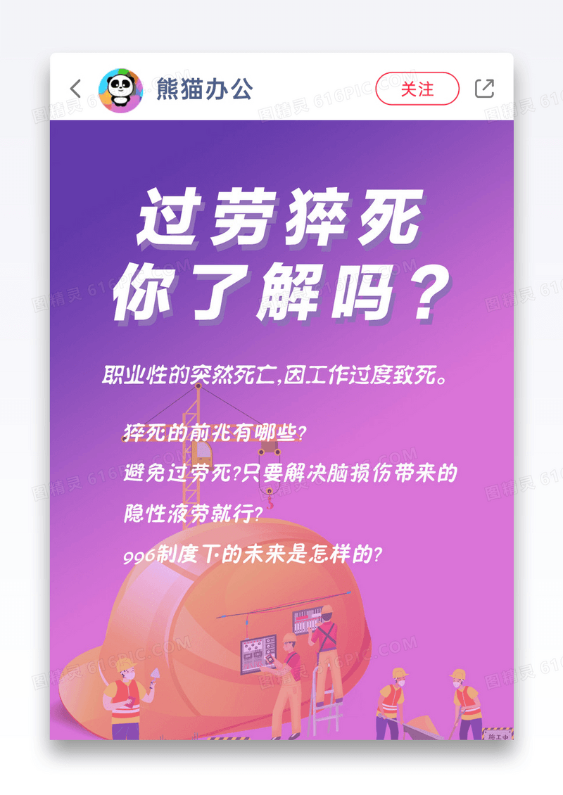996工作制过劳猝死你了解吗知识干货小红书封面图片
