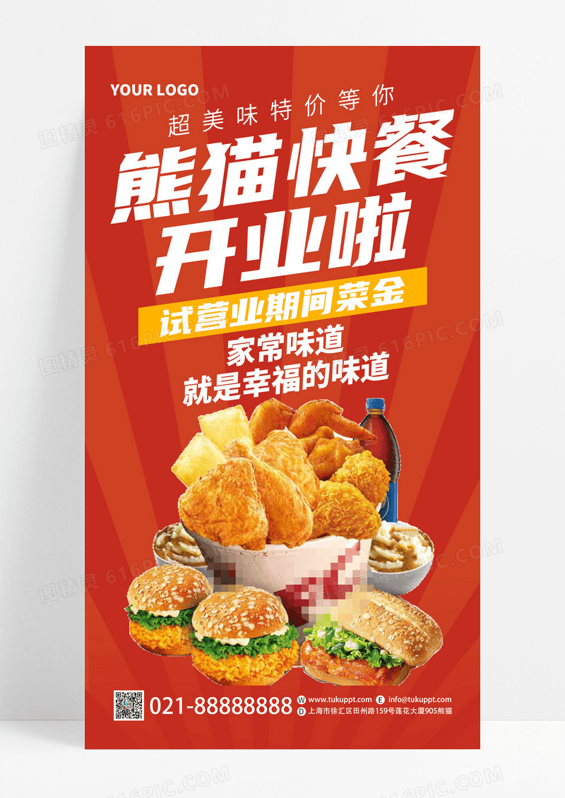 红色创意快餐美食开业炸鸡汉堡手机海报