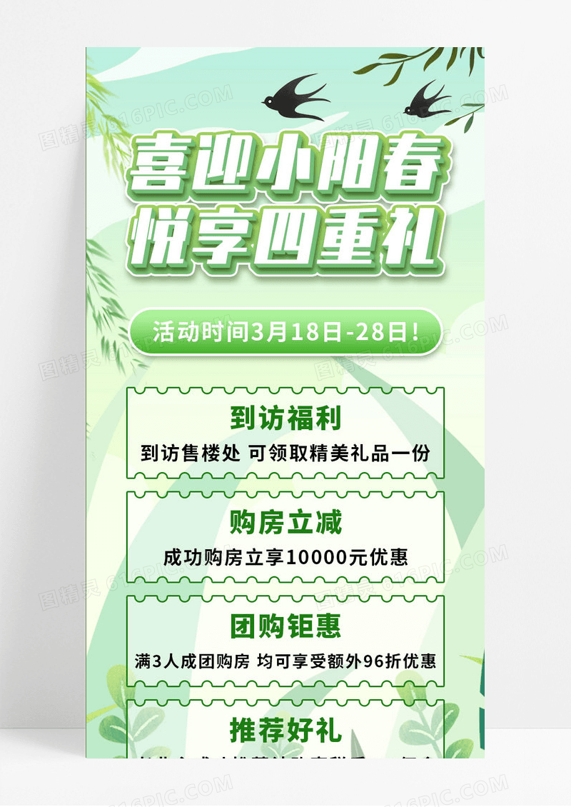 青色手绘春季地产促销优惠促销长图海报