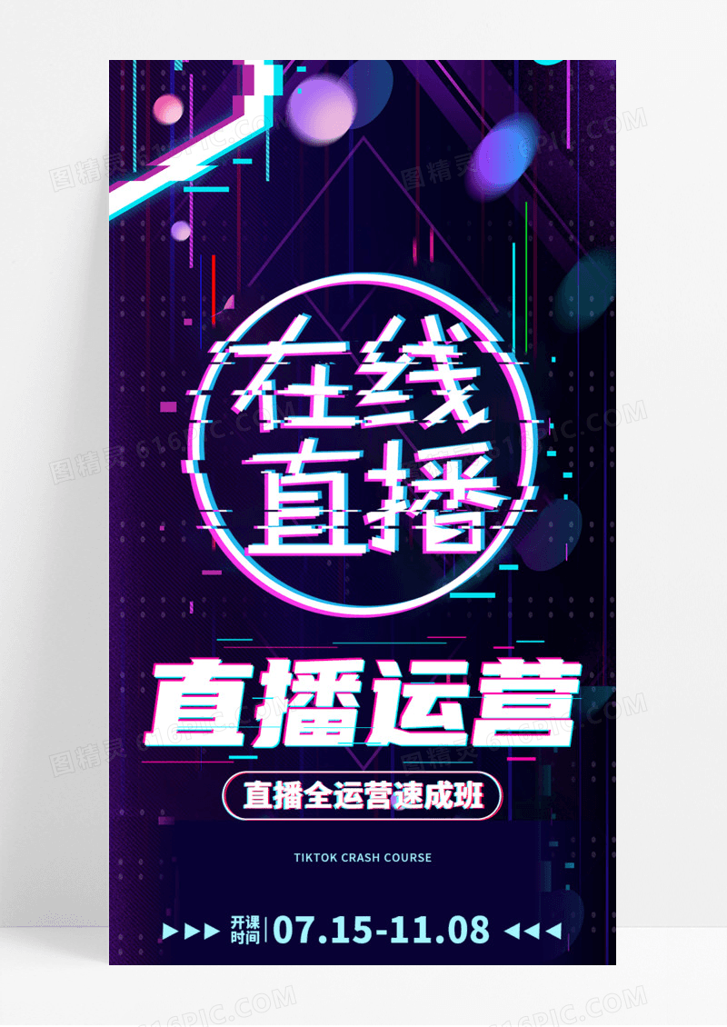 在线直播长图