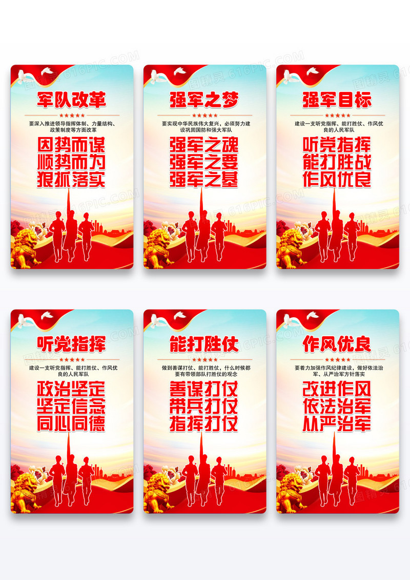 红色八一建军节强军梦中国梦军人文化部队标语党建展板