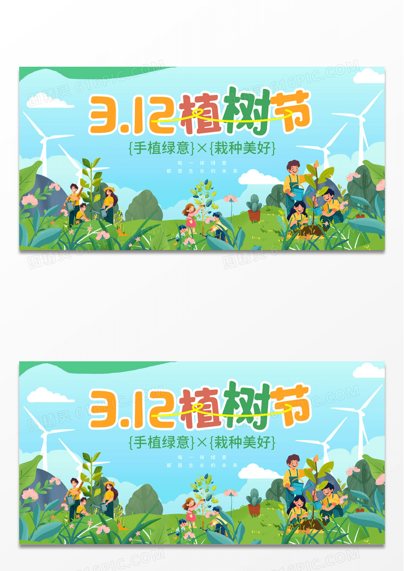 卡通插画风创意数字312植树节手植绿意栽种美好展板