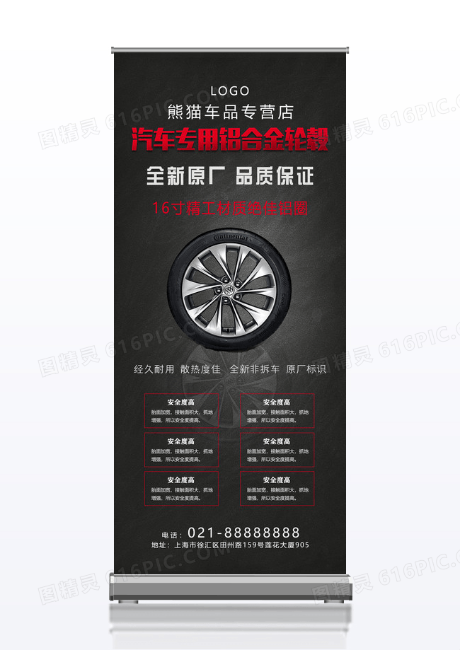 汽车改装汽车行业用品宣传x展架