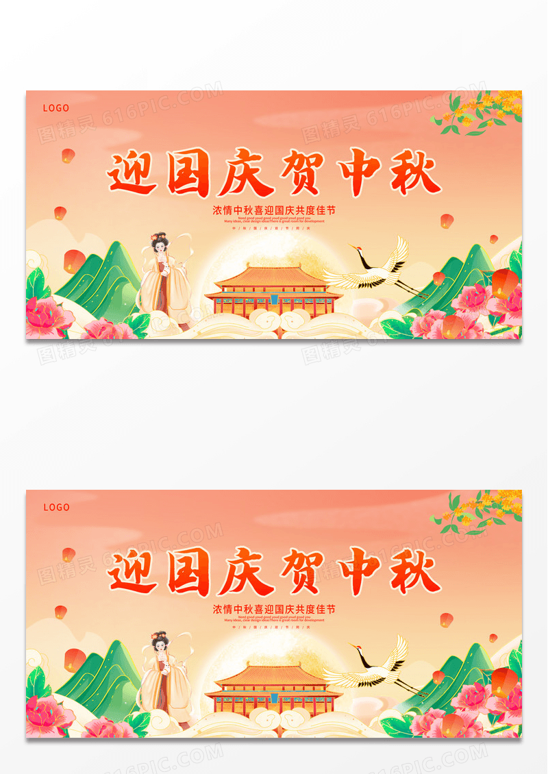 红色国潮迎中秋庆国庆国庆节宣传展板设计中秋国庆