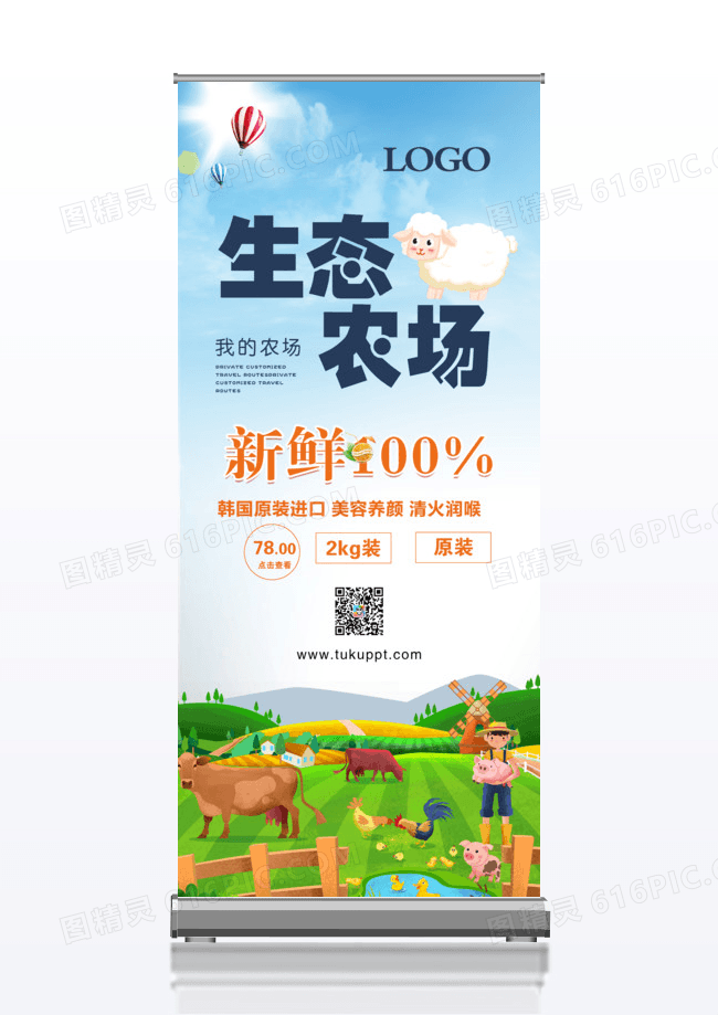 绿色健康有机果蔬生态农场x展架