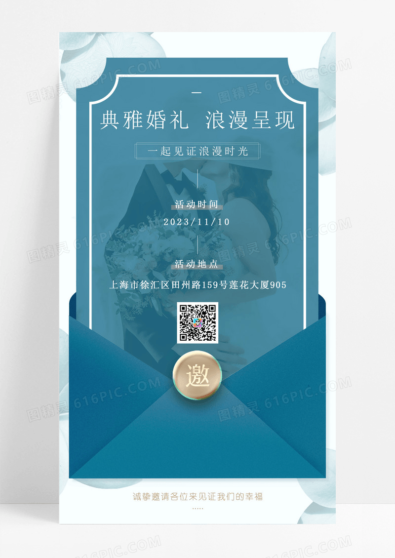 简约结婚邀请函宣传手机海报