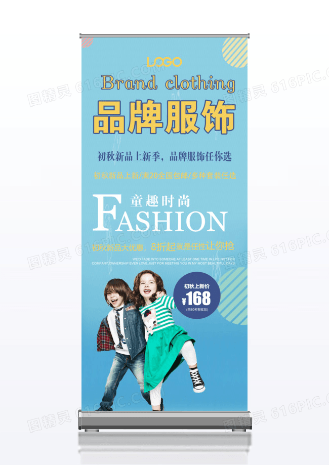 品牌服饰活动x展架设计