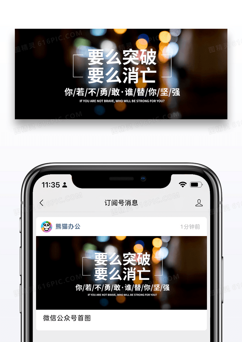 励志语录公众号配图