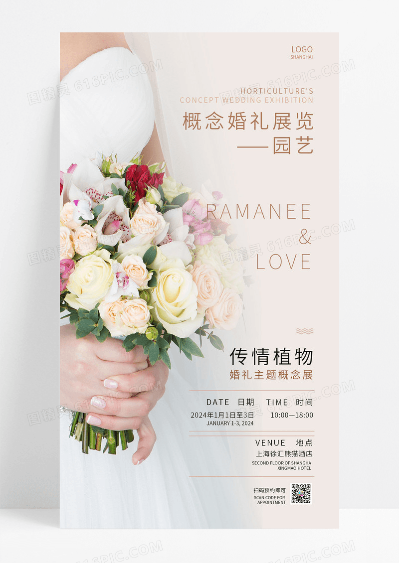 婚礼元素北京婚礼秀邀请函