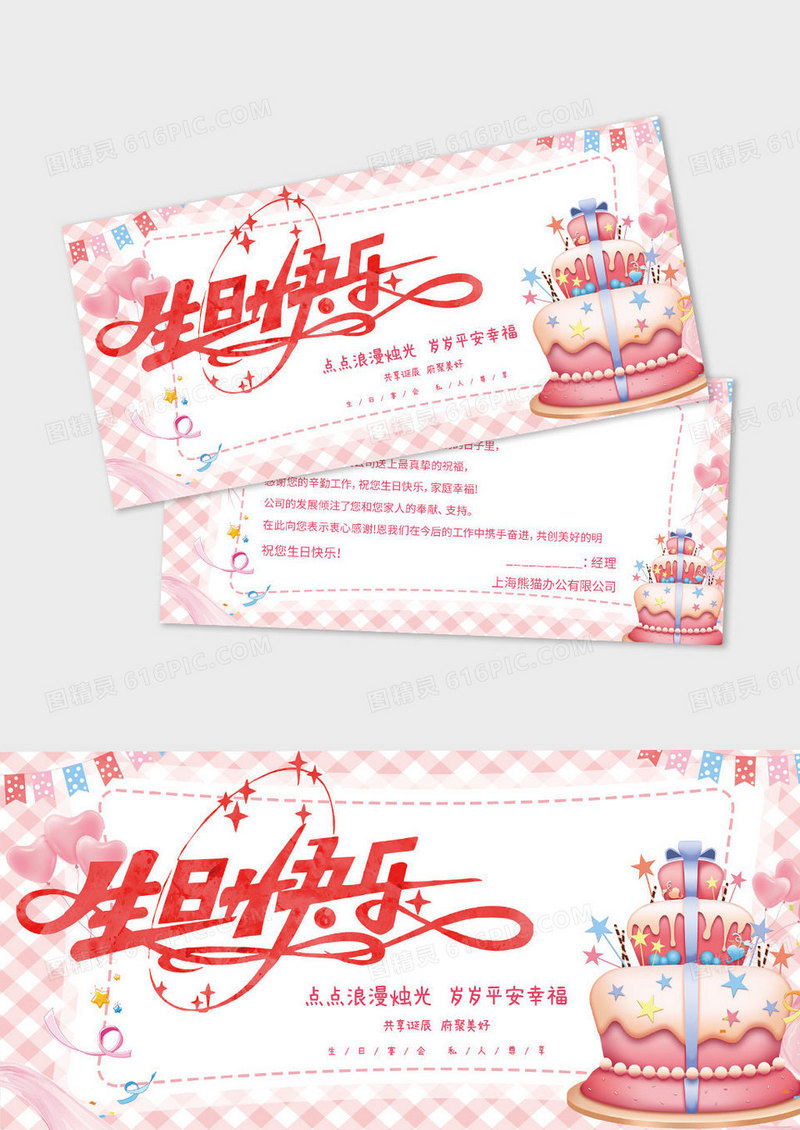 红粉浪漫生日快乐生日快乐员工生日会员工浪漫生日贺卡公司生日贺卡