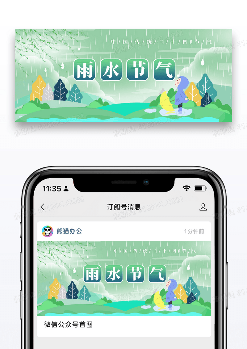 简约插画雨水公众号封面配图图片