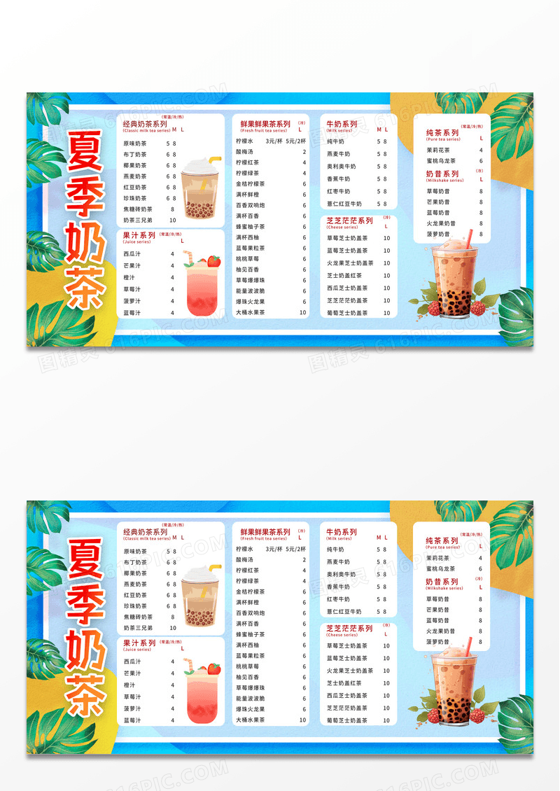 蓝色时尚背景创意夏季奶茶奶茶店菜单宣传展板设计