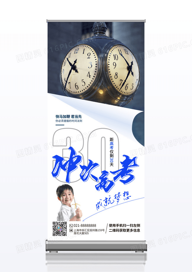 2024高考倒计时展架设计